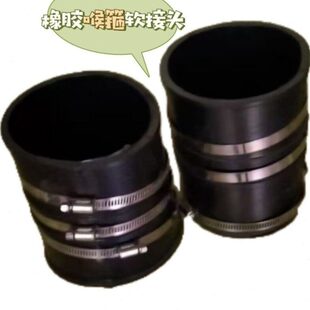 接头农田灌溉5式6寸道不锈钢卡箍4橡胶软接头 橡胶管接头橡胶
