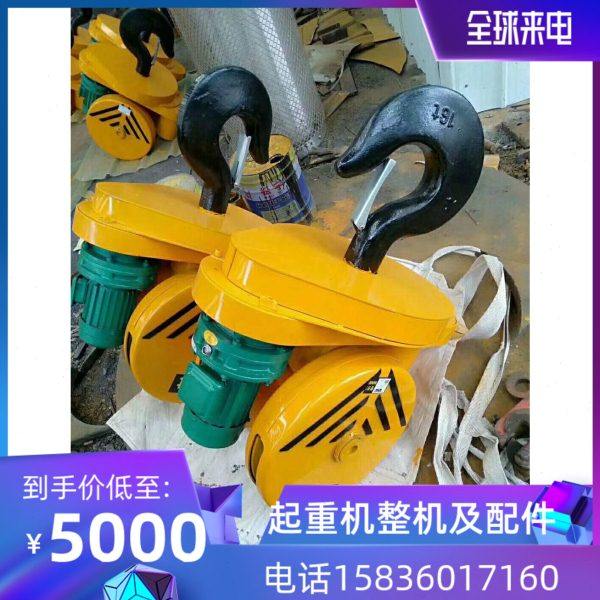 16T电动旋转葫芦吊钩 产品咨询订购优惠电话