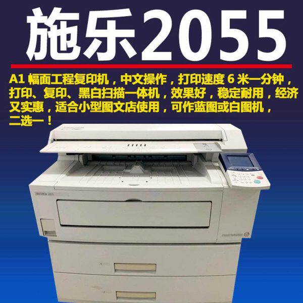 扫描商用打印机复印工程划算A1 施乐打印55一体多功能机超蓝图20