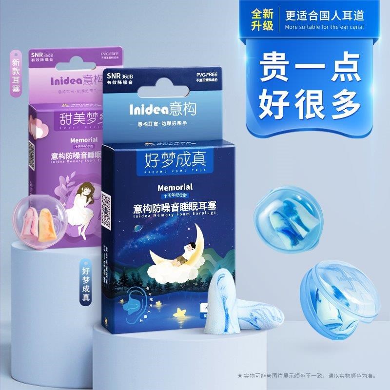 意构睡觉隔音耳塞防噪音s睡眠用超级降噪静音筛耳罩吵打呼噜声专
