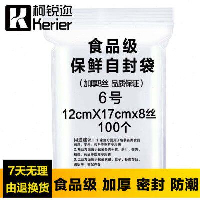 收纳袋防水PE封口袋食品透明自封袋包装袋柯锐迩 透明自封袋加厚