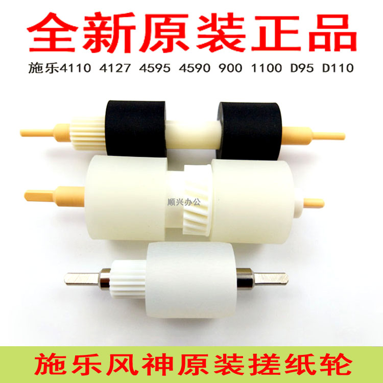 全录大风神4110 4127搓纸轮1100 D95 D11G0 D125 B9110 B9125原装