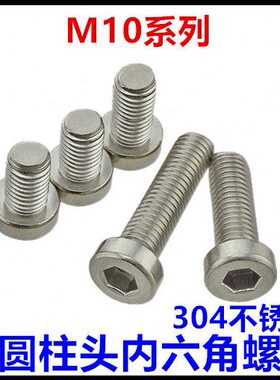 43098头2530不锈钢M头40薄型圆柱7**DI4*N薄内六角螺丝3510*
