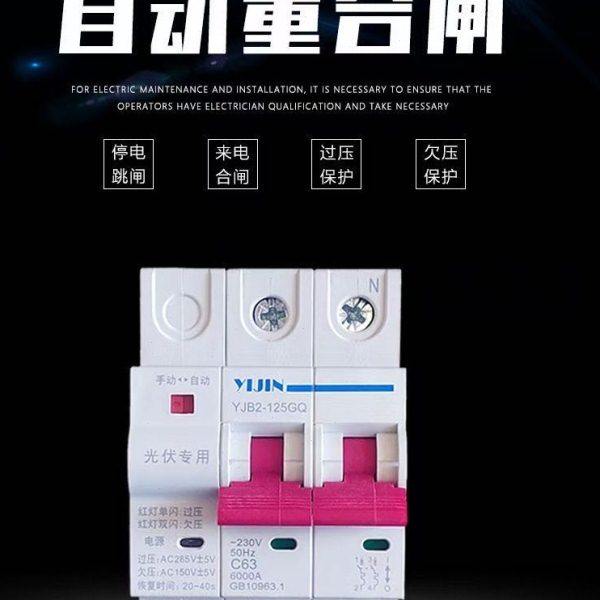 光伏自动重合闸光伏并网断路器失压脱扣开关自动复位过欠压保护器,电子/电工,漏电保护器,淘宝优惠券,粉丝福利购,淘宝优惠卷