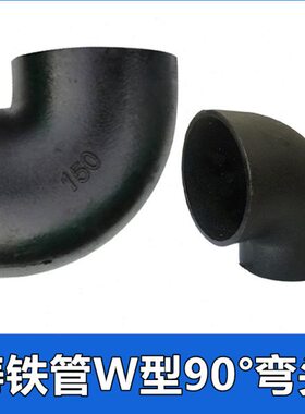 DN50 排水管 下水10管件度75配件4寸150型090W弯头管球墨铸铁