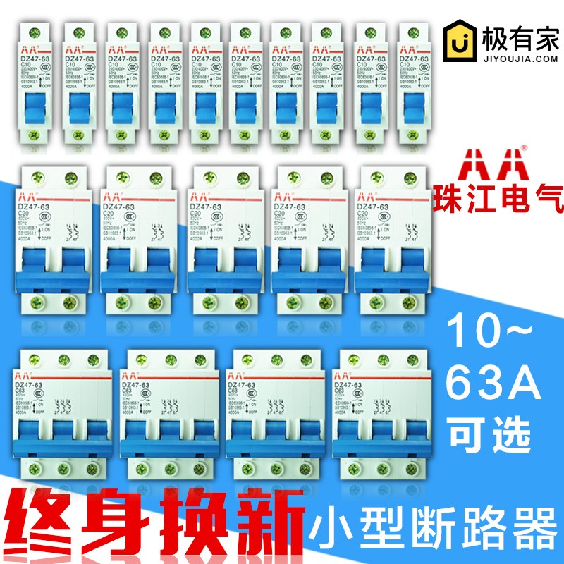 珠江电器断路器DZ47 1P 2P 3P 10AH 16A  空气开关单极家用保护器