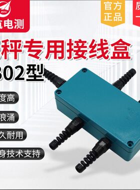 电子秤接线航2/接线盒C接线测法型4进1出Z电0/BEMI/加中盒-地磅J