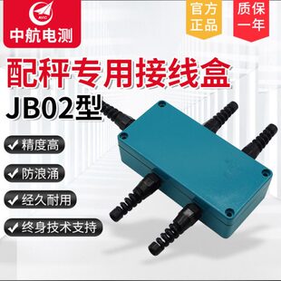 电子秤接线航2/接线盒C接线测法型4进1出Z电0/BEMI/加中盒-地磅J