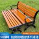 户外公园椅靠背椅子区公园公园小长条室外长条凳椅子椅凳防腐木