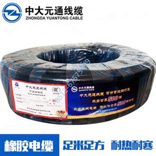 中大元通线缆YZ4芯 5芯1.5 2.5 4 6平方国标橡胶橡套移动软电缆线