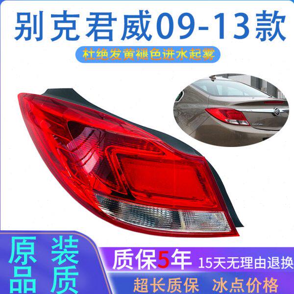 总成111君威9别克021老款后尾灯刹车灯壳君威大灯3后 总成尾灯10