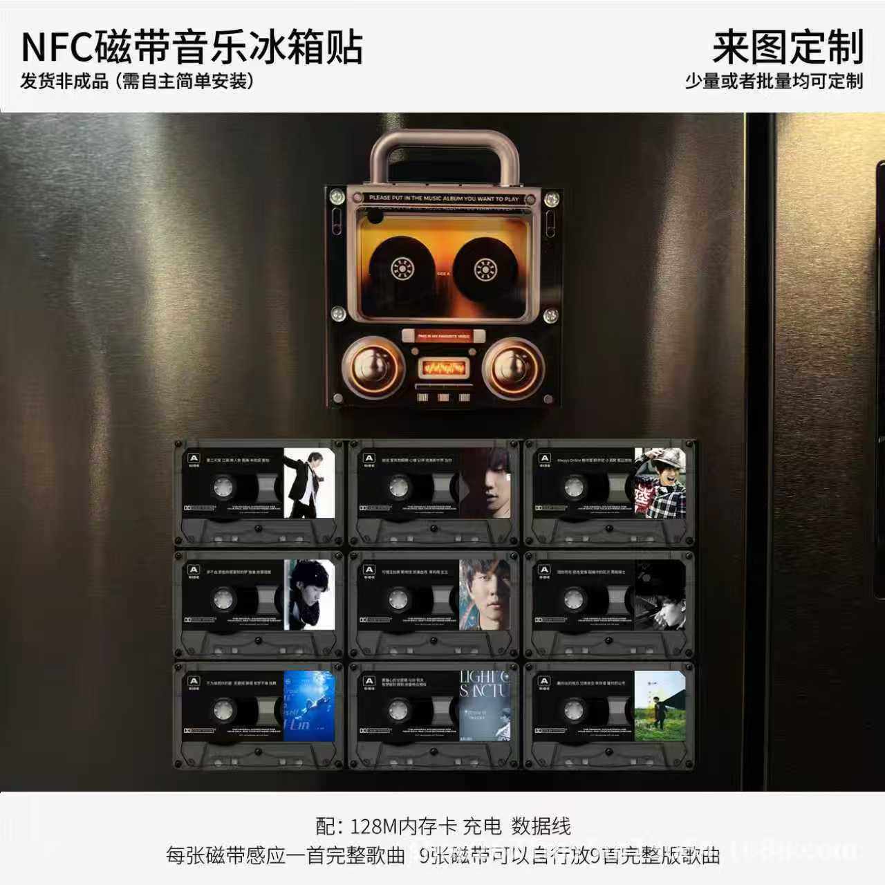 通用全明星封面款NFC磁带造型音乐磁吸冰箱贴感应播放亚克力摆件