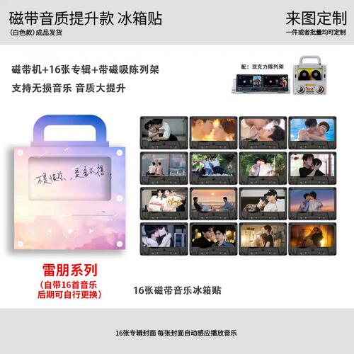 雷朋99系列磁带感应音乐冰箱贴