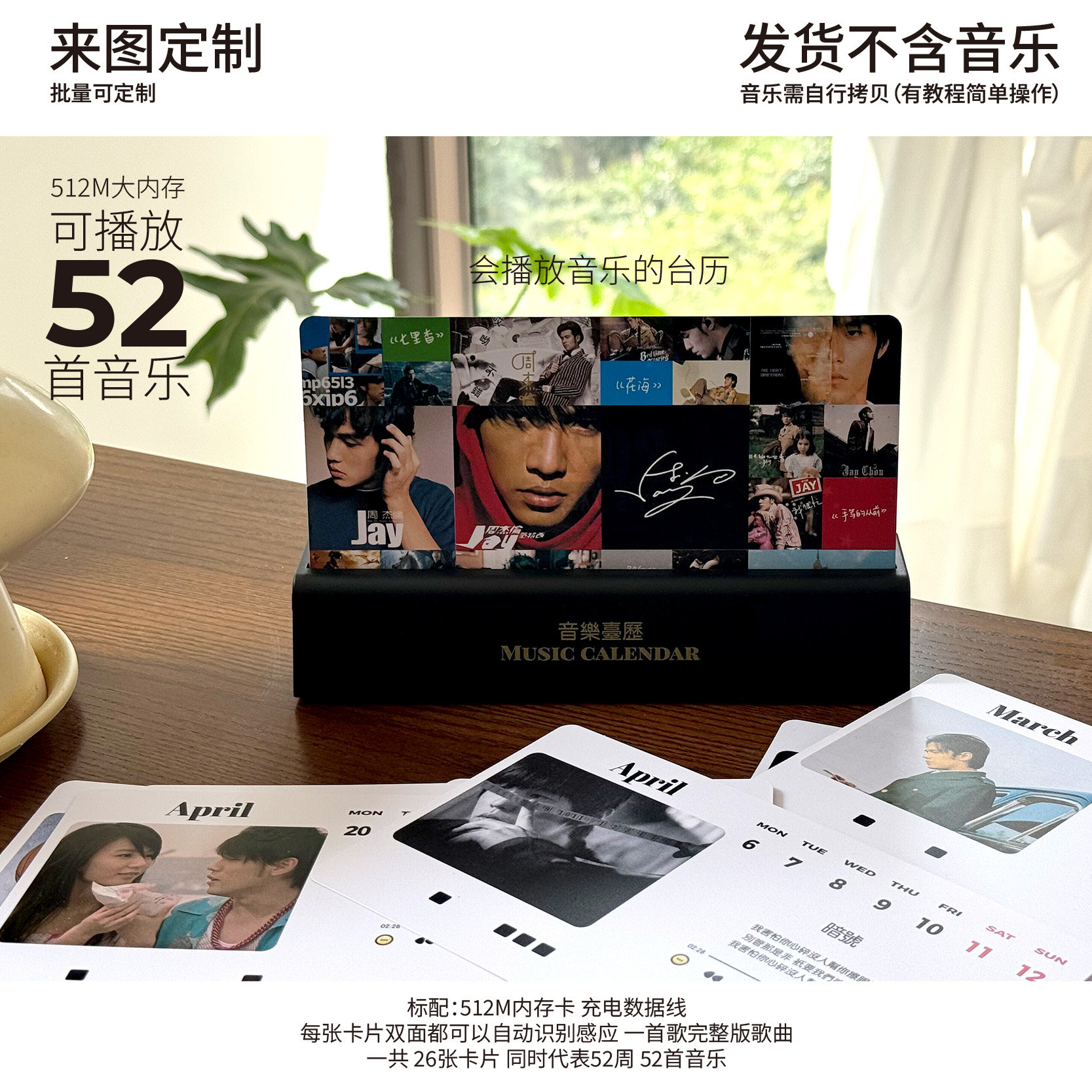 周杰伦台历52首歌曲卡片不重样