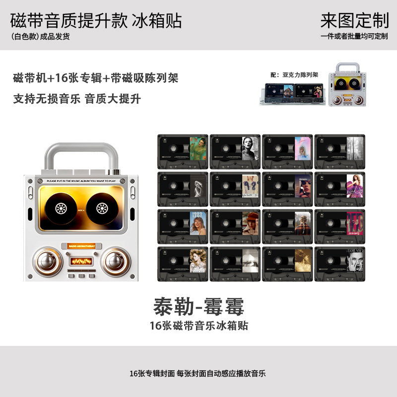 泰勒霉霉音质升级录音带感应音乐冰箱贴16录音带组合装磁吸冰箱贴