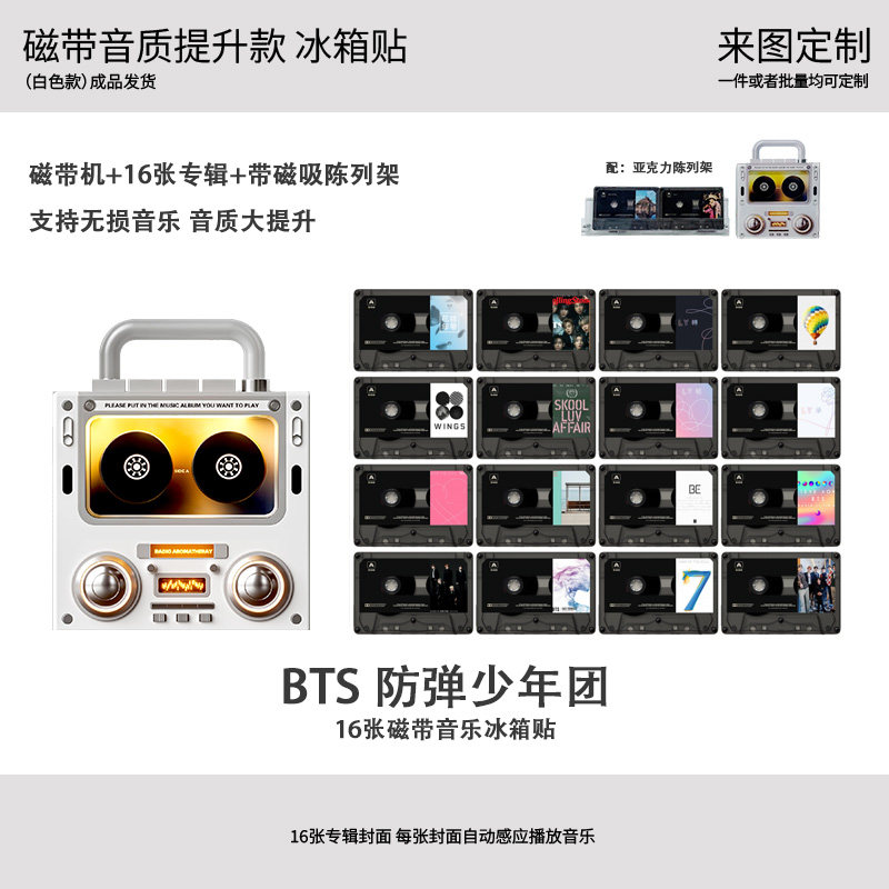 BTS防弹少年团录音带磁吸冰箱贴