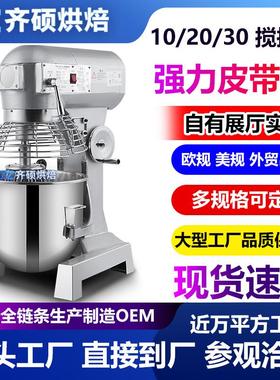 商用搅拌机B10/B20/B30/B40升多功能和面打蛋拌馅奶油机烘焙机械