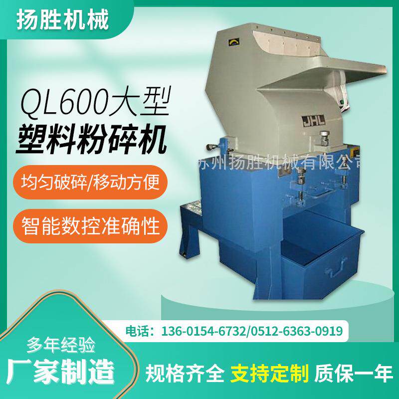 厂家供应PVC塑料粉碎机600大型高速机边PE粉碎机颗粒强力机械