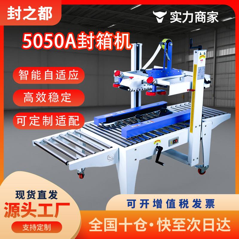 全新一代滚压式全自动封箱机电商快递纸箱胶带智能机打包机