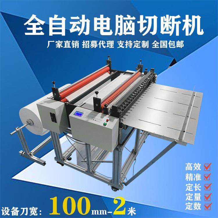 eva泡棉自动裁切机珍珠棉纵横分切一体机锡纸气泡膜电脑绕卷机