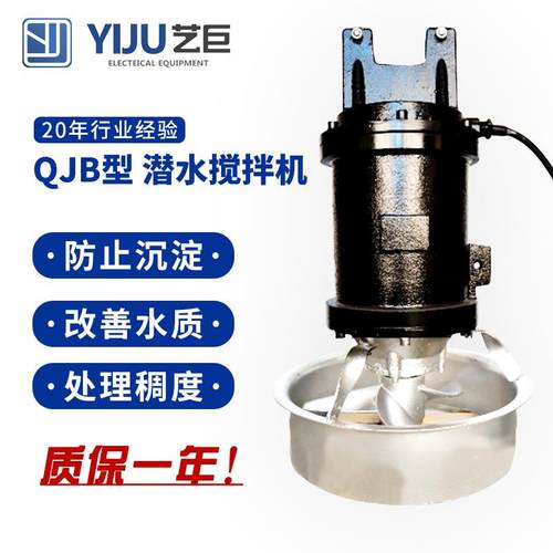 QJB潜水搅拌机全铜芯污水处理器铸造式低速推流器沉淀池处理搅拌