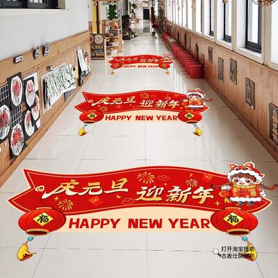 庆元旦迎新年装饰品地贴2026马年春节过年氛围场景布置幼儿园教室