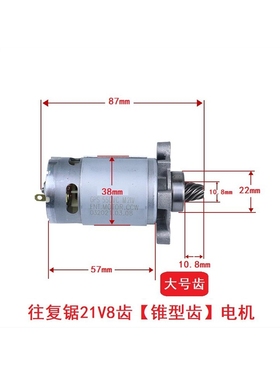 充电式往复锯电机电动马刀锯550型马达手持切割锂电锯电机21V8齿