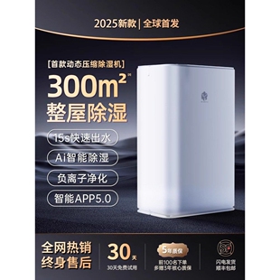 2025年新款吸湿吸潮烘干空气除湿机家用抽湿地下室静音干燥大功率