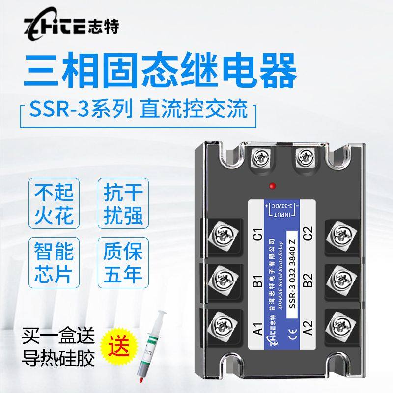 台湾志特三相固态继电器380V40A60A80A100A直流控交流电机正反转,五金/工具,固态继电器,淘宝优惠券,粉丝福利购,淘宝优惠卷
