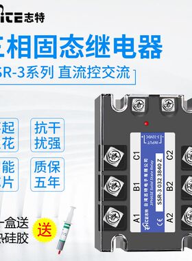 台湾志特三相固态继电器380V40A60A80A100A直流控交流电机正反转