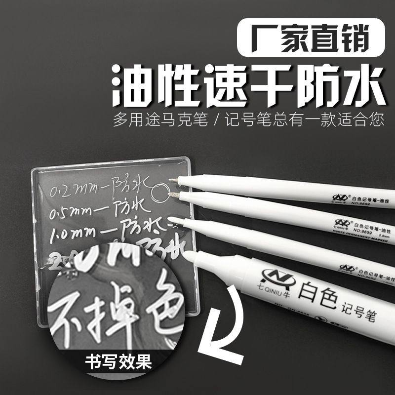 白色记号笔划线笔防水油性油漆笔.玻璃马克笔工业.细,文具电教/文化用品/商务用品,记号笔,淘宝优惠券,粉丝福利购,淘宝优惠卷