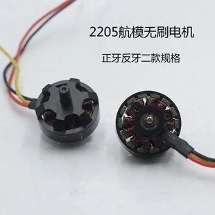 全新 航模无刷电机2205 kv1400无刷马达