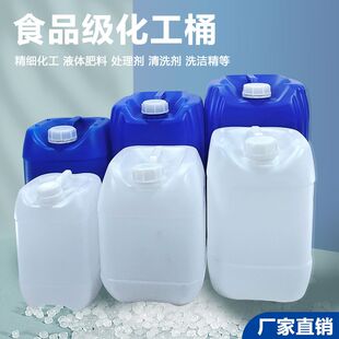 塑料桶加厚25公斤升50斤食品级塑料油桶酒桶带盖提桶储水桶化工桶