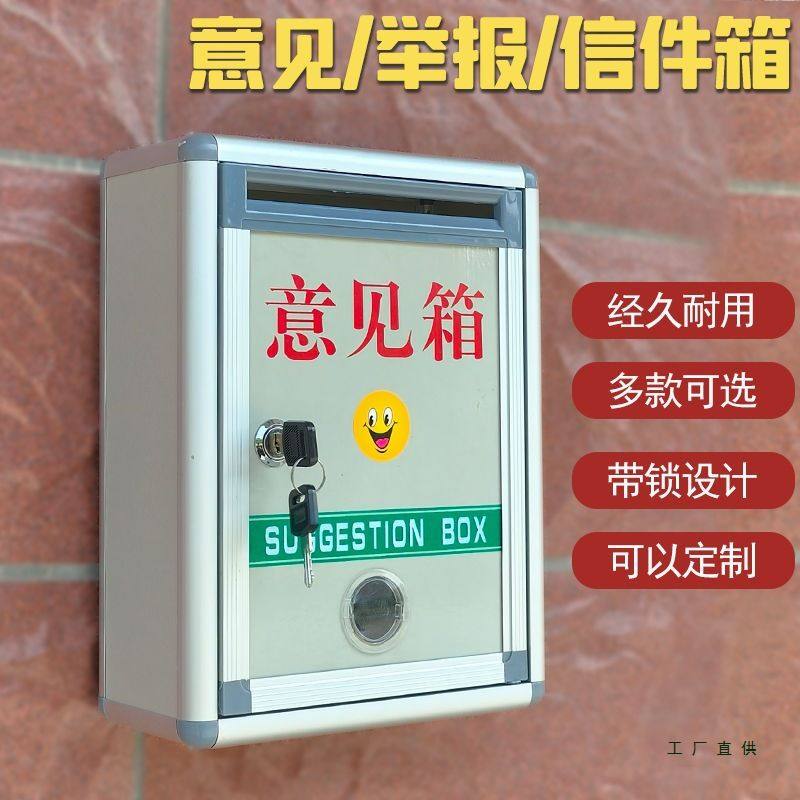弹簧口举报箱带锁挂墙防水投诉箱募捐箱铝合金箱子建议箱意见箱,文具电教/文化用品/商务用品,意见箱/抽奖箱/信件箱,淘宝优惠券,粉丝福利购,淘宝优惠卷