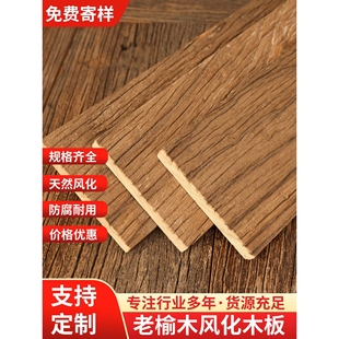 老榆木板榆木板老木板风化木板老榆木风化板风化老榆木板老旧木头