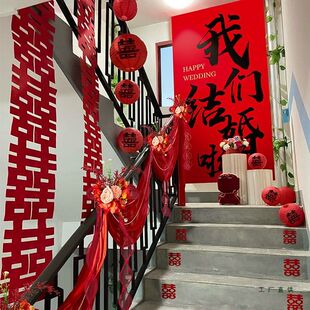 婚房布置套装喜字挂布条幅男方结婚礼农村自建房楼梯扶手背景装饰