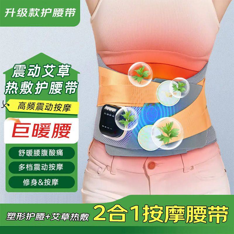 新款腰部按摩仪充电艾草发热理疗男女腰带按摩仪腰疼保暖护腰神器,个人护理/保健/按摩器材,腰椎/腰部按摩器（带）,淘宝优惠券,粉丝福利购,淘宝优惠卷