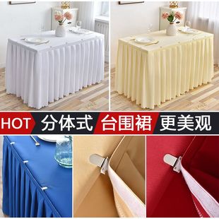 分体酒店会议桌布展会活动台布长方形布艺办公桌套罩围边桌裙