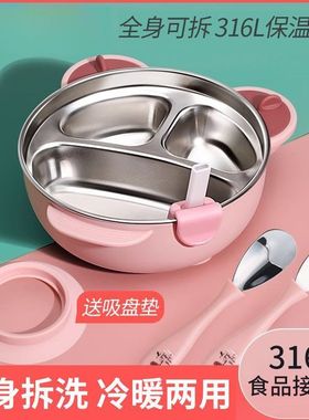 宝宝餐盘分格盘婴儿吸盘式316不锈钢儿童餐具防摔吃饭碗注水保温