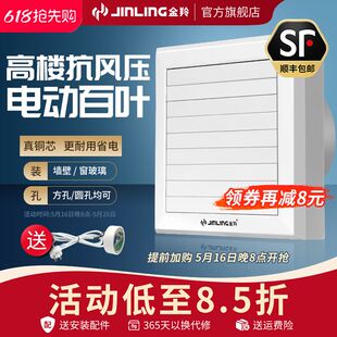 包邮金羚排气扇卫生间排风扇换气扇电动百叶强力静音防风雨厕所抽