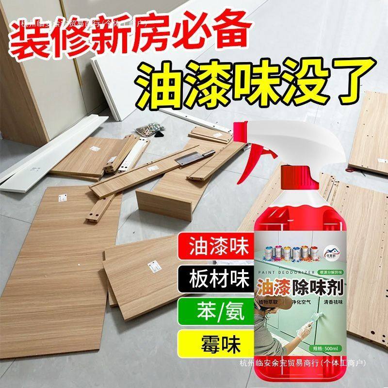 油漆除味剂家具快速去除苯除漆味实木材除甲醛去味剂去油漆味,洗护清洁剂/卫生巾/纸/香薰,家用除霉剂,淘宝优惠券,粉丝福利购,淘宝优惠卷