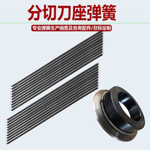 分切刀座弹簧分条机上刀座卡簧复卷机碟形刀架油封弹簧座切刀拉簧