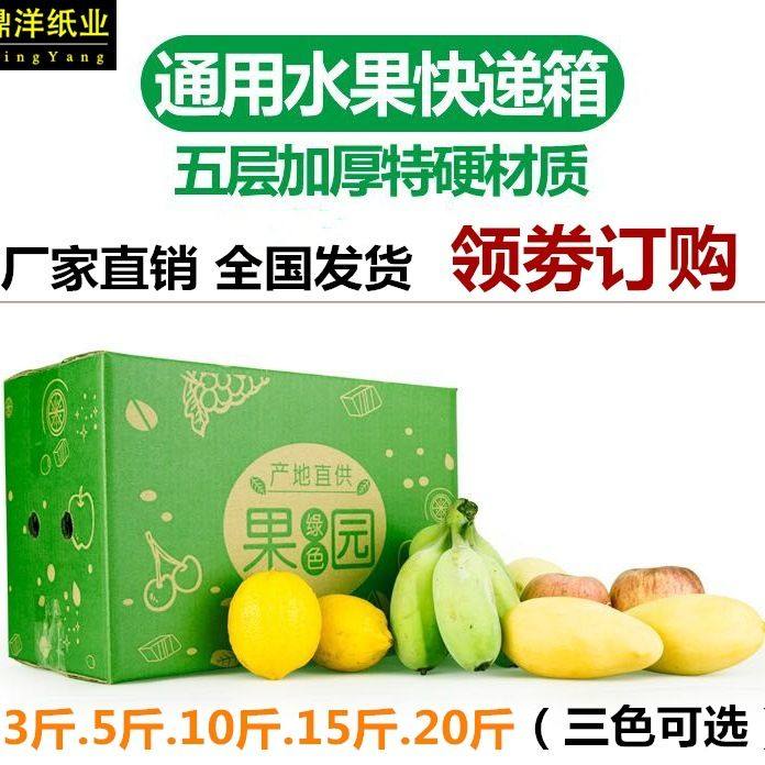 五层水果纸箱柑橘橙苹果桃子快递包装盒,包装,纸箱,淘宝优惠券,粉丝福利购,淘宝优惠卷