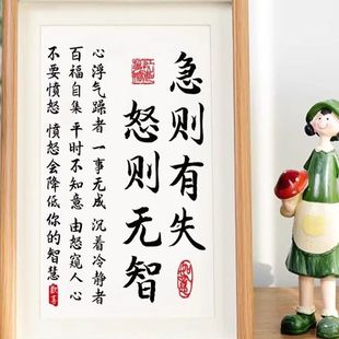 急则有失怒则无智书法字画相框摆件客厅书房国风摆台控制情绪生气