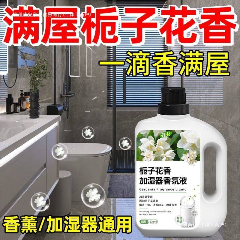 栀子花香加湿器香氛液卧室客厅家用香薰机熏香液空气净化保湿,洗护清洁剂/卫生巾/纸/香薰,空气芳香剂,淘宝优惠券,粉丝福利购,淘宝优惠卷