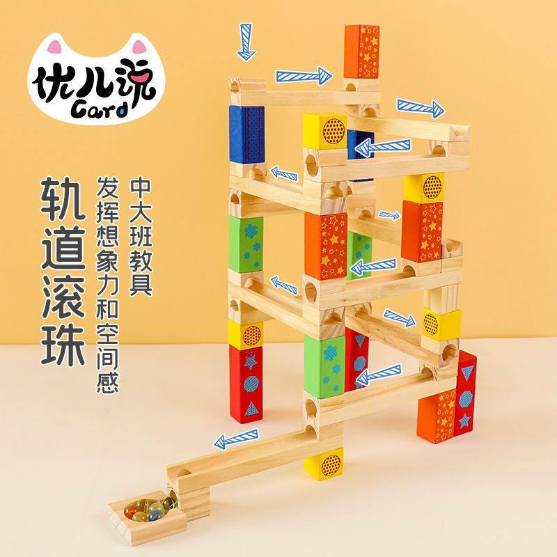 拼搭构建积木轨道滚珠幼儿园中大班建构区域投放材料迷宫益智玩具,玩具/童车/益智/积木/模型,木质积木,淘宝优惠券,粉丝福利购,淘宝优惠卷