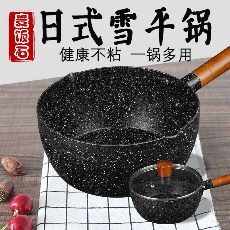 日式雪平锅小奶锅不粘锅麦饭石家用电磁炉燃气婴儿辅食锅煎煮汤锅
