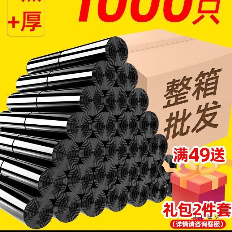 垃圾袋家用手提式商用加厚宿舍实惠装酒店中号平口塑料袋整箱