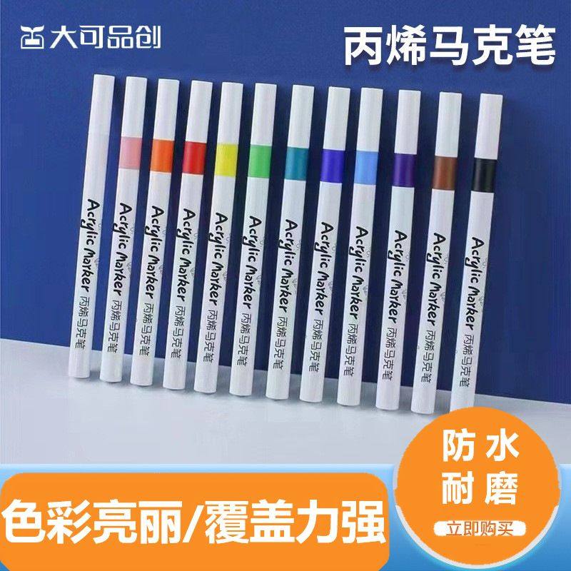 丙烯马克笔学生儿童不透色防水油漆彩笔24色DIY绘画丙烯画笔,文具电教/文化用品/商务用品,马克笔,淘宝优惠券,粉丝福利购,淘宝优惠卷