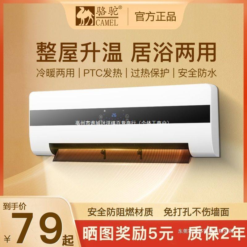 骆驼暖风机家用壁挂式取暖器浴室防水节能省电大功率速热电暖气无